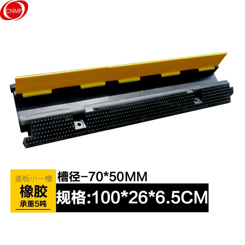 谋福 544 线槽减速带橡胶 电线保护槽 盖板小一槽 100*26*6.5CM  2个起订按（个）销售
