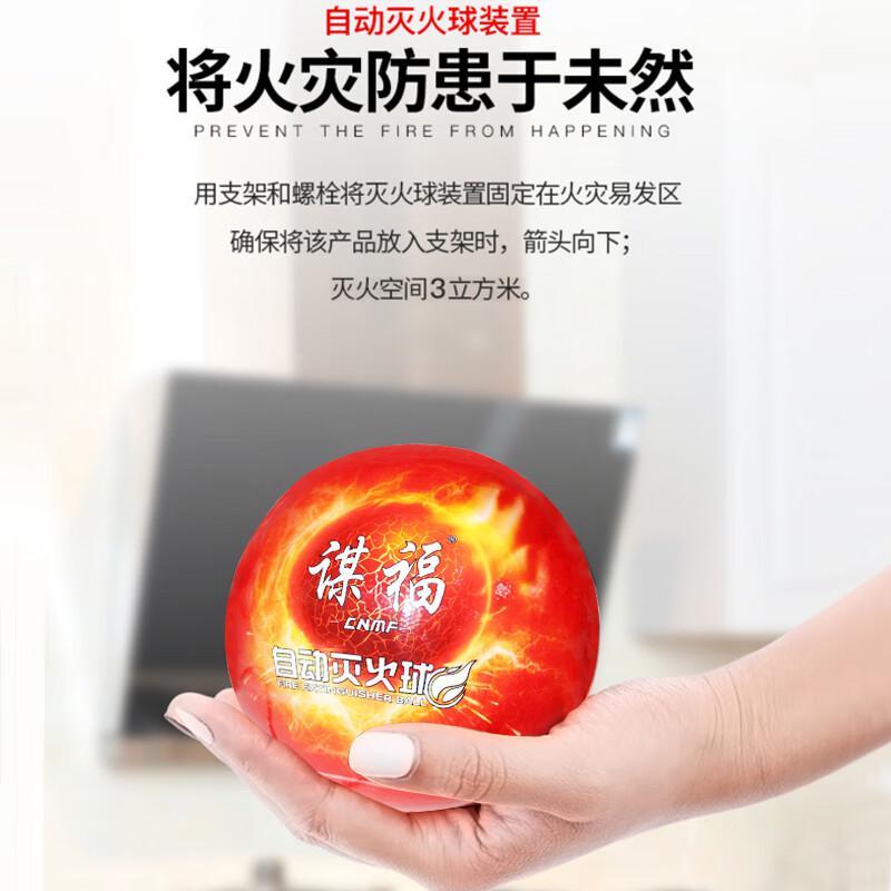 谋福 812 消防灭火球 自动灭火器 1.3kg  2个起订按（个）销售