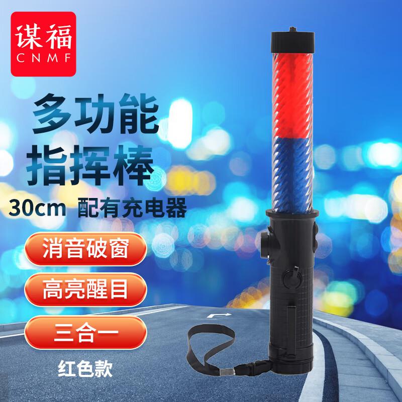 谋福 7057 30CM多功能充电交通指挥棒LED警示灯 三合一红蓝  2个起订按（个）销售