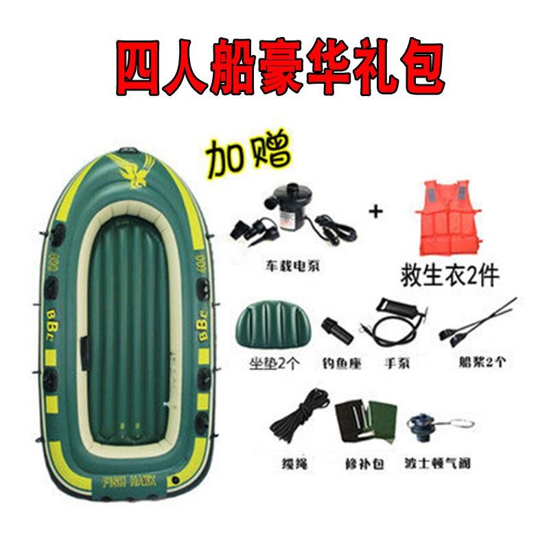 谋福 236 加厚充气船橡皮艇钓鱼船冲锋舟 （四人船豪华礼包 ）按（套）销售