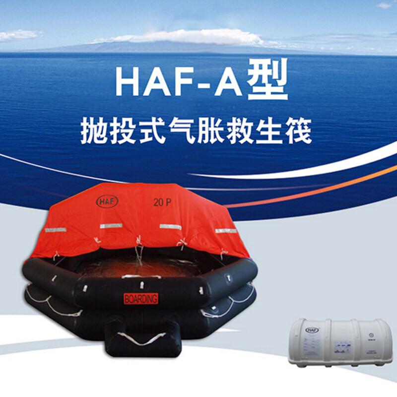谋福 293 救生艇筏船用急救释放筏救生筏 HAF-A15抛投式救生筏（15人款）EC证书按（个）销售