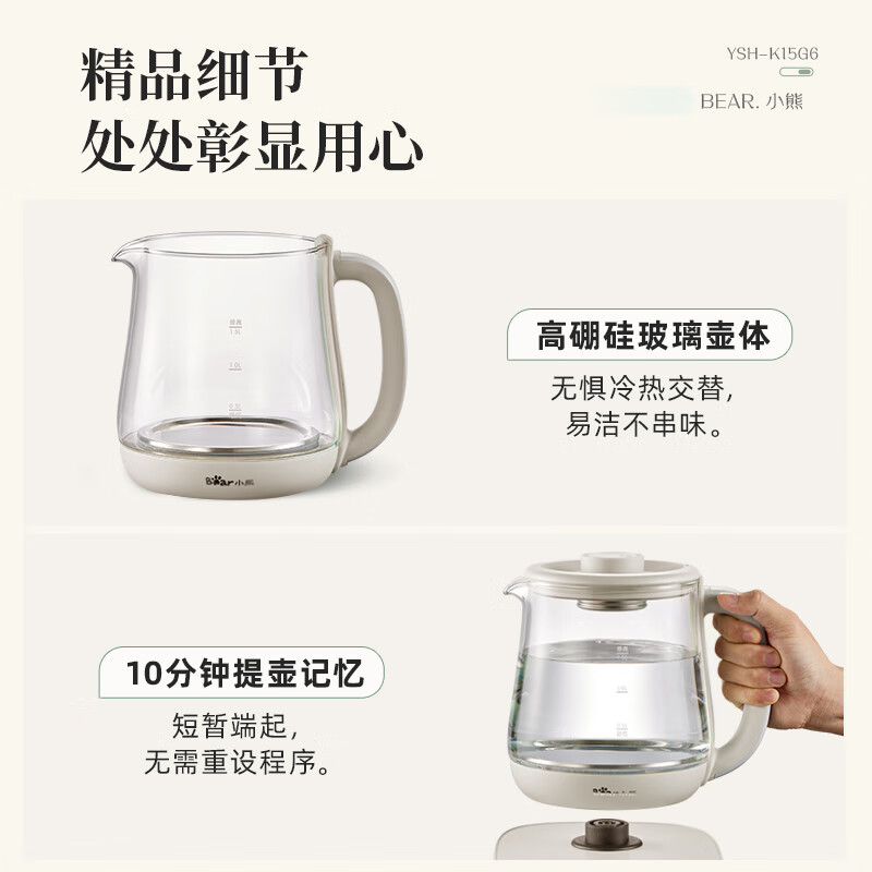 小熊 YSH-K15G6无滤网 养生壶YSH-K15G6无滤网 26.6*23.0*26.0按（台）销售