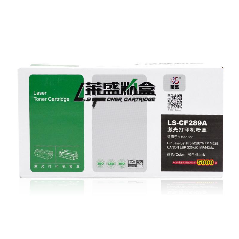 莱盛 LS-CF289A 粉盒 5000页 黑色 适用于HP LaserJet Pro M507/MFP M528按支销售