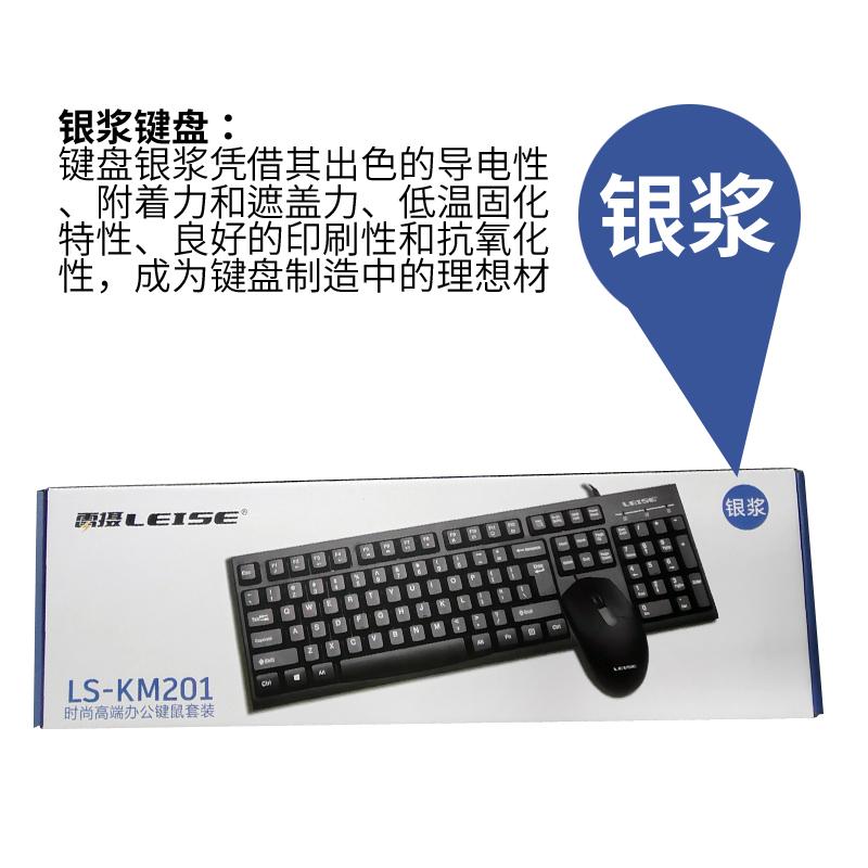 雷摄 LS-KM201 有线键鼠套装 黑色按套销售