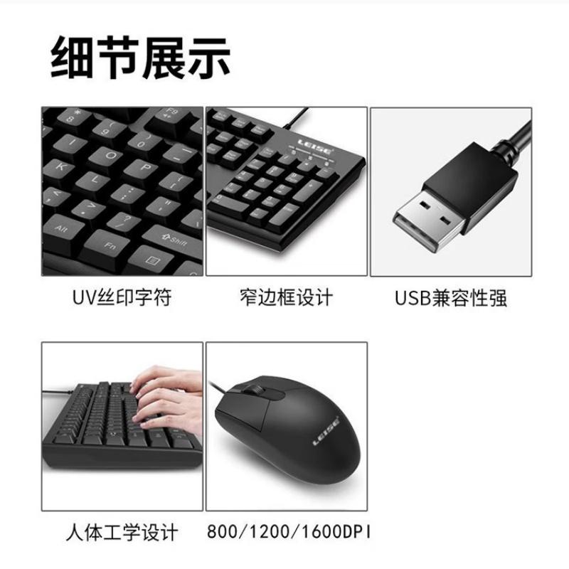雷摄 LS-KM201 有线键鼠套装 黑色按套销售