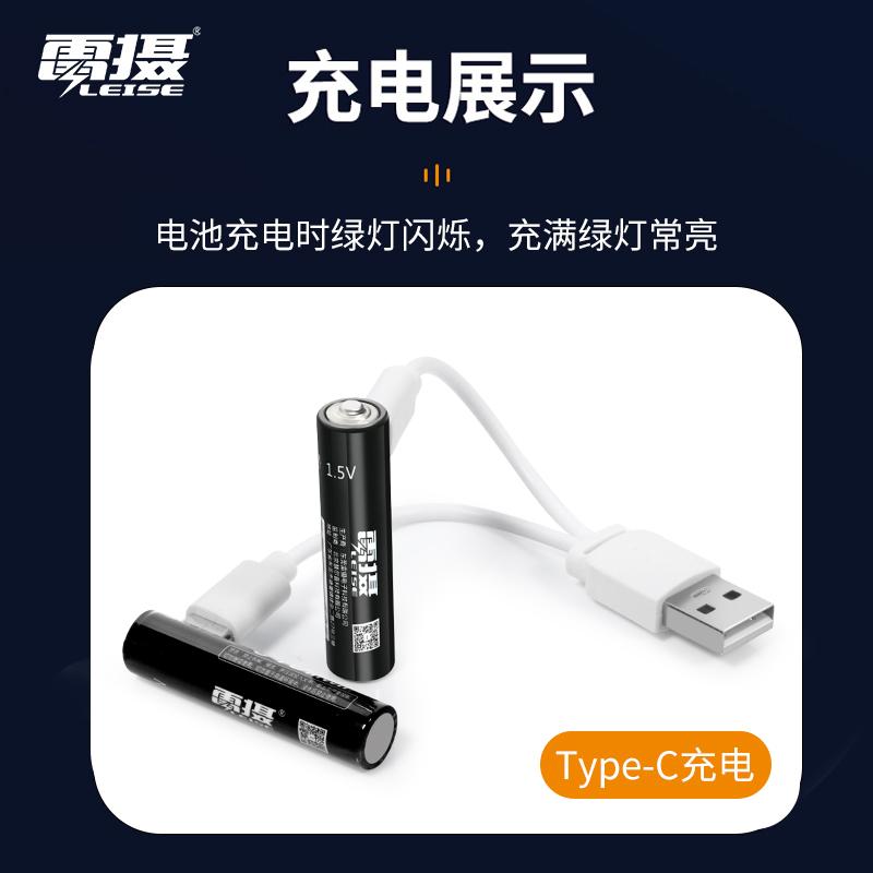 雷摄 USB-AAA840mWh Type-C充电锂电池 8节7号840mWh恒压1.5V 黑色按盒销售