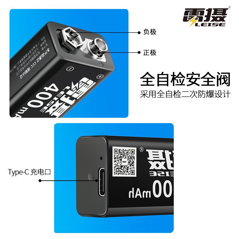 雷摄 USB-9V400mAh Type-C充电锂电池 9V 2节400mAh 黑色按盒销售