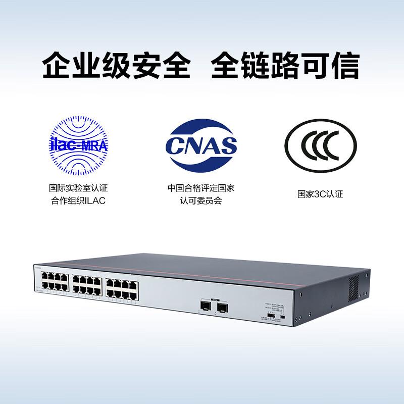 华为 数通智选 S1730S-L24LP2SR-A1 千兆POE交换机 24口千兆电口+2口上行  光纤口机架式POE供电按（台）销售