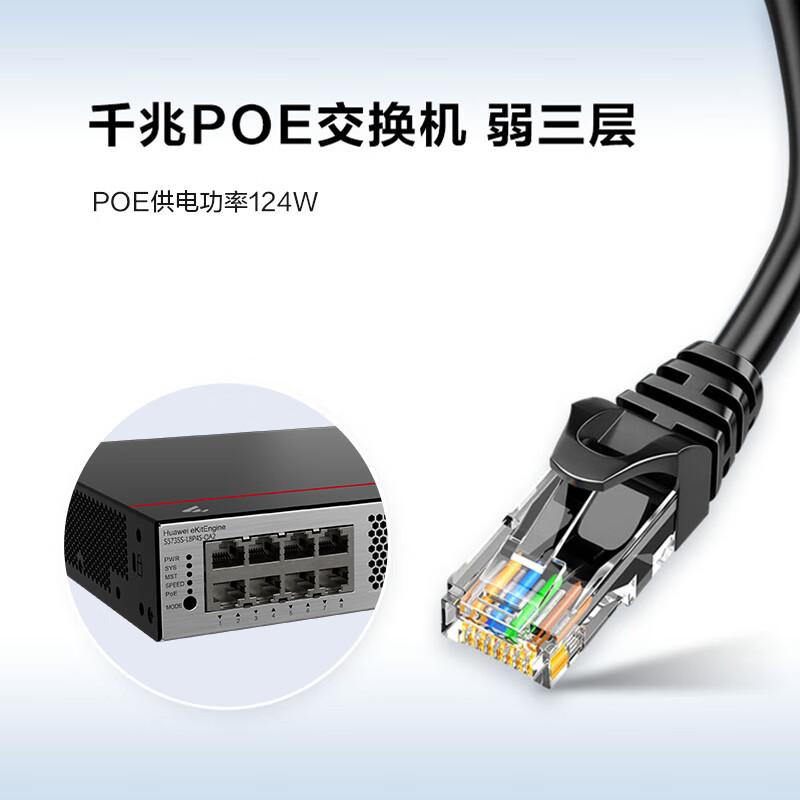 华为 坤灵 S5735S-L8P4S-QA2 千兆POE供电交换机 8口千兆电口+4口千兆光口  弱三层Vlan网管核心汇聚按（台）销售