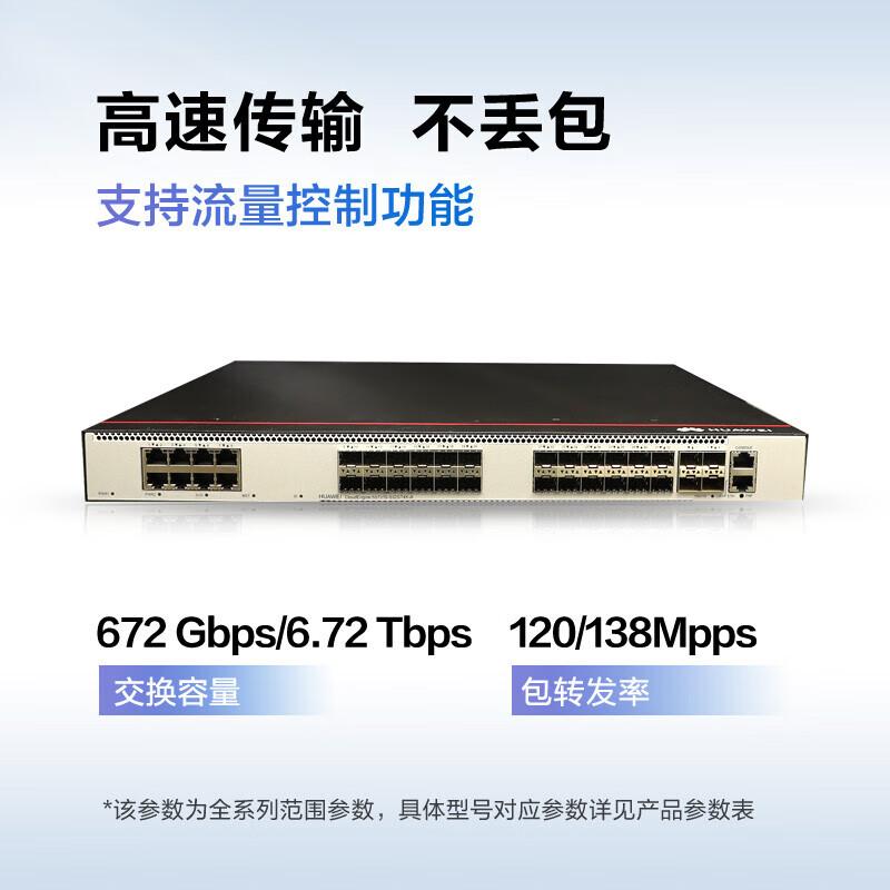 华为 坤灵 S5731S-S32ST4X-A 企业级交换机 24口千兆光口+8口千兆电口+4口万兆光  三层全管理汇聚按（台）销售