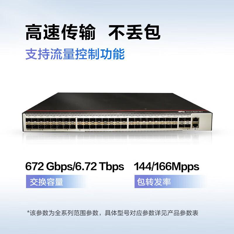 华为 S5731S-S48S4X-A 企业级交换机 48口千兆光口+4口万兆光  三层全光口全管理汇聚按（台）销售