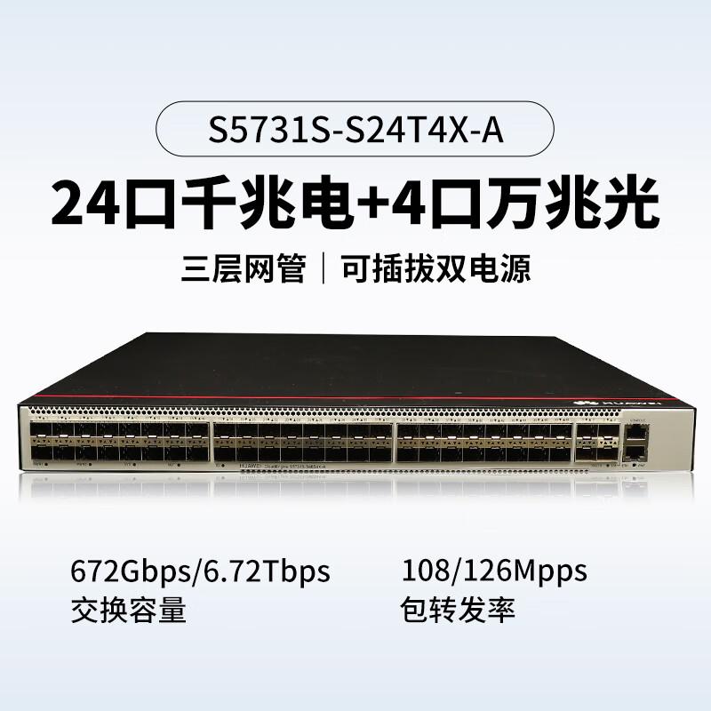 华为 S5731S-S24T4X-A 企业级核心交换机 24千兆电口4万兆光口按(台)销售 华为 S5731S-S24T4X-A 企业级核心交换机 24千兆电口4万兆光口按(台)销售