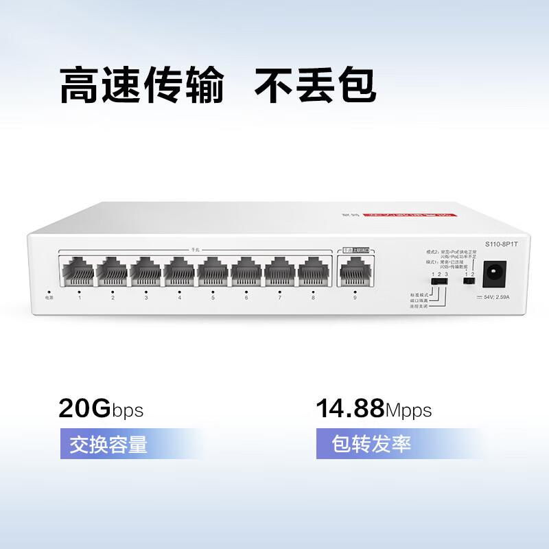 华为 数通智选 S110-8T2ST 千兆交换机 8口千兆电口+1上行电口+1上行光口  企业级按（台）销售