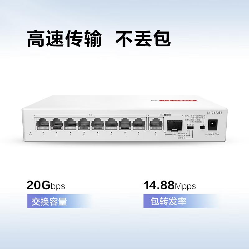华为 数通智选 S110-8P2ST 千兆POE交换机 8口千兆电口+1上行电口+1上行光口  企业级POE供电按（台）销售