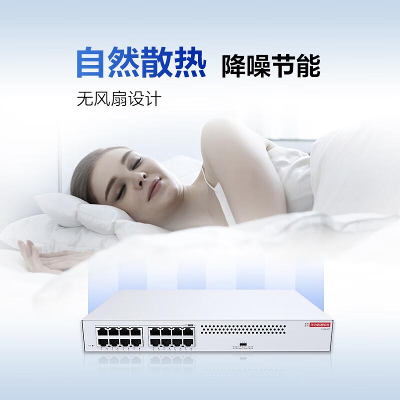 华为 数通智选 S110-16T 全千兆交换机 16口千兆电口  小型二层接入家用企业级按（台）销售