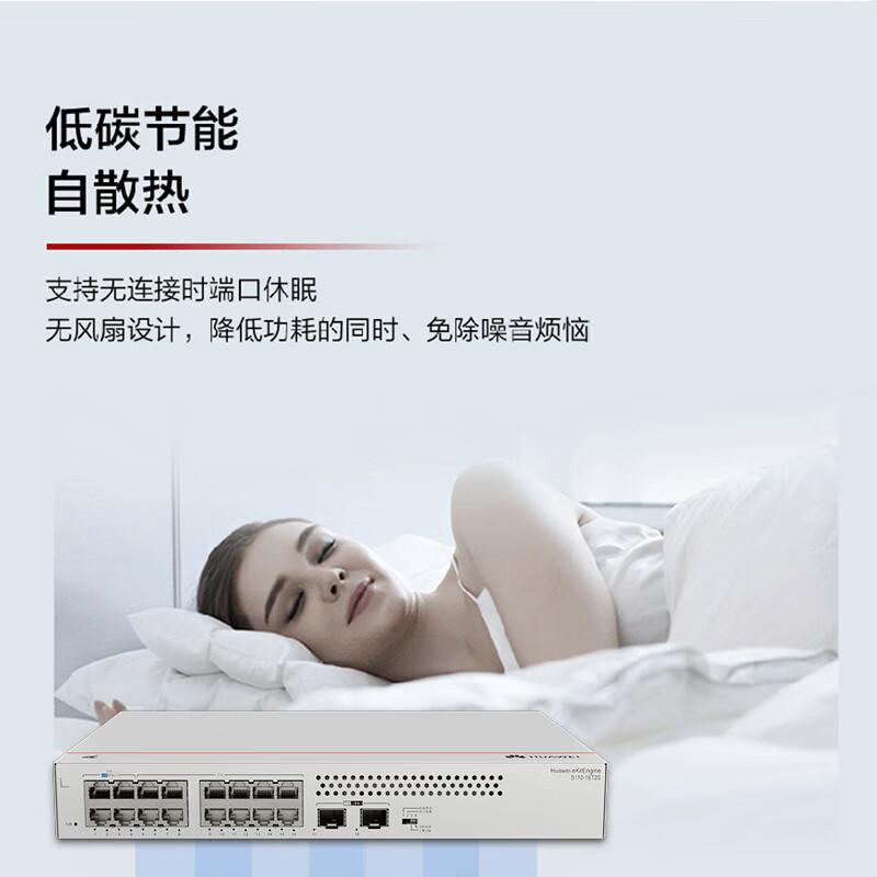 华为 坤灵 S110-16T2S 千兆交换机 16口千兆电口+2口光纤口  企业级按（台）销售
