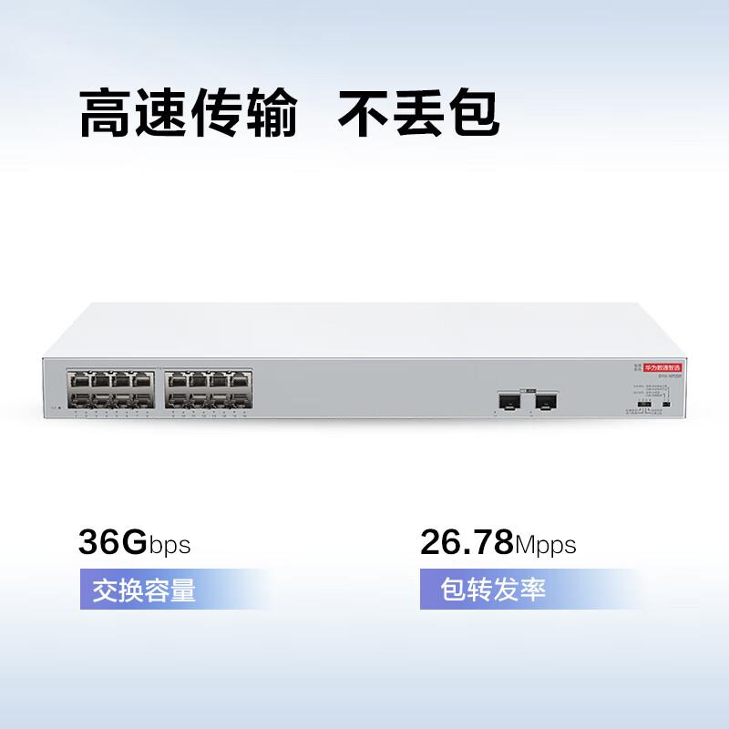 华为 数通智选 S110-16P2SR 16口满供千兆POE交换机 千兆电+2上行光口企业级按（台）销售