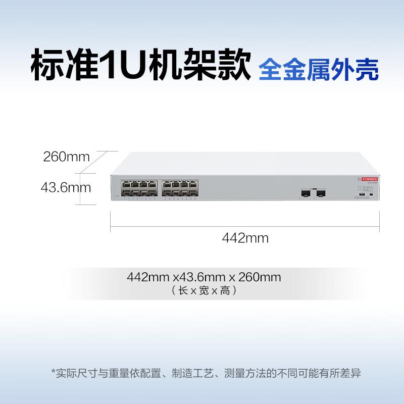 华为 数通智选 S110-16P2SR 16口满供千兆POE交换机 千兆电+2上行光口企业级按（台）销售