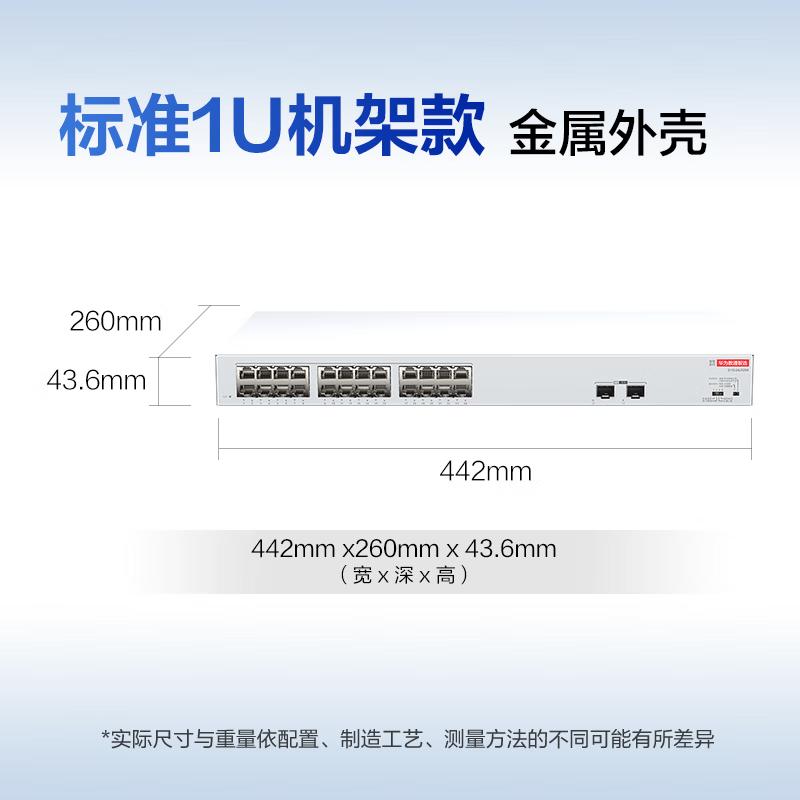 华为 数通智选 S110-24LP2SR 千兆POE交换机 24口千兆电口+2口上行光纤口  企业级POE供电二层按（台）销售