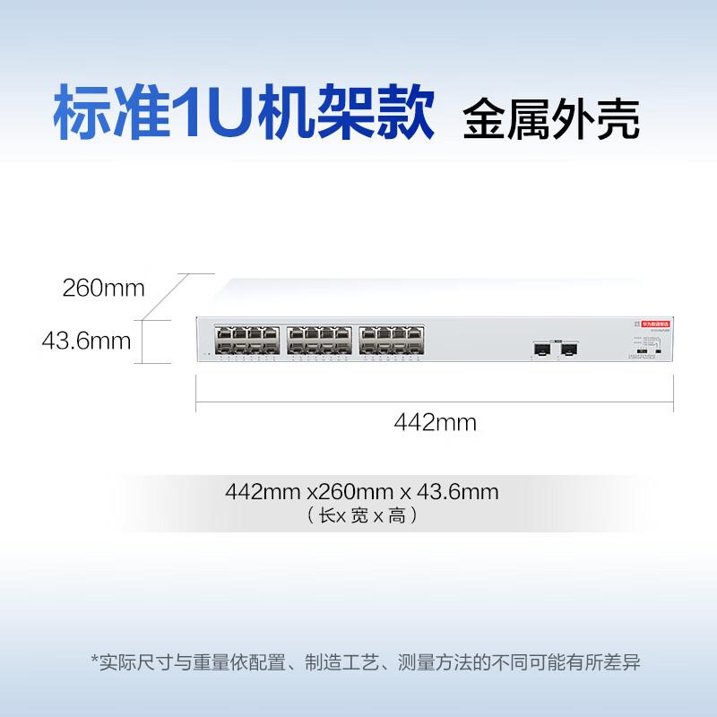 华为 数通智选 S110-24P2SR 千兆POE交换机 24口千兆电口+2上行光口  机架式POE供电二层企业交换器按（台）销售