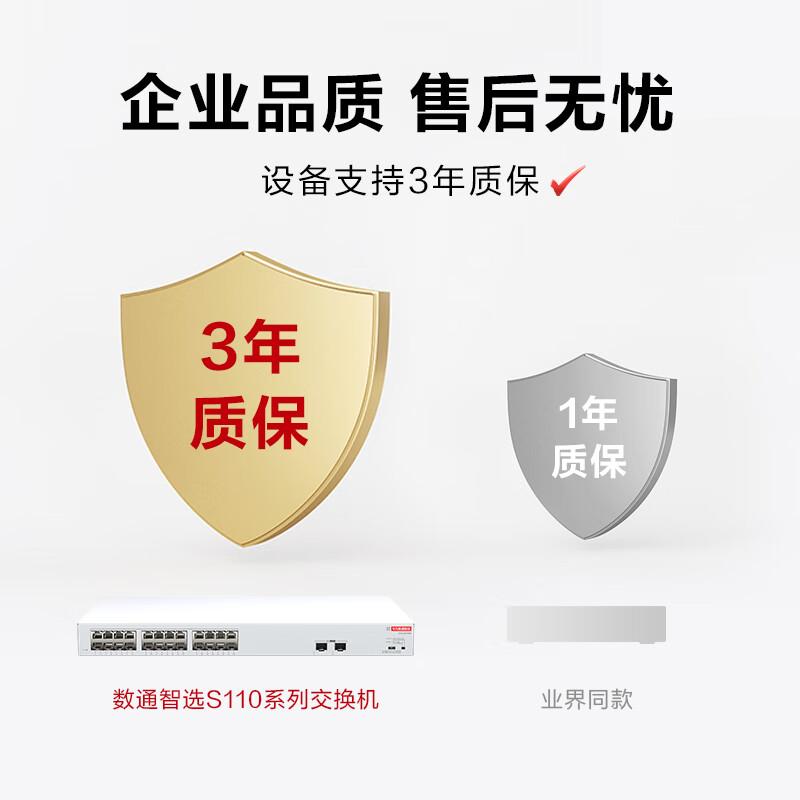 华为 数通智选 S110-24P2SR 千兆POE交换机 24口千兆电口+2上行光口  机架式POE供电二层企业交换器按（台）销售