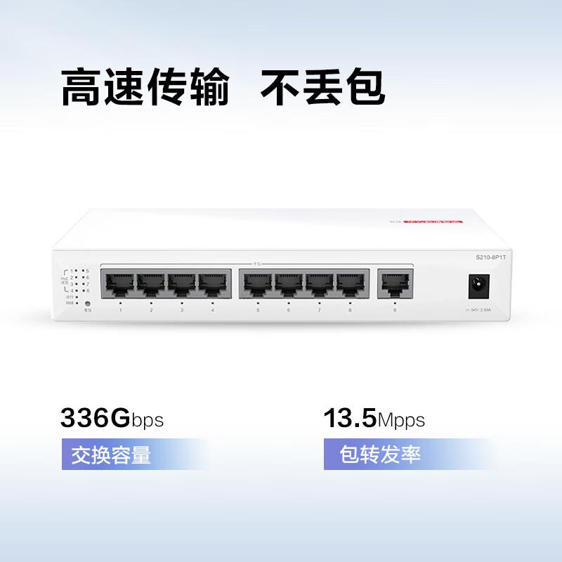华为 数通智选 S210-8P1T POE交换机 8口全千兆电口+1口上行电口按(台)销售 华为 数通智选 S210-8P1T POE交换机 8口全千兆电口+1口上行电口按(台)销售