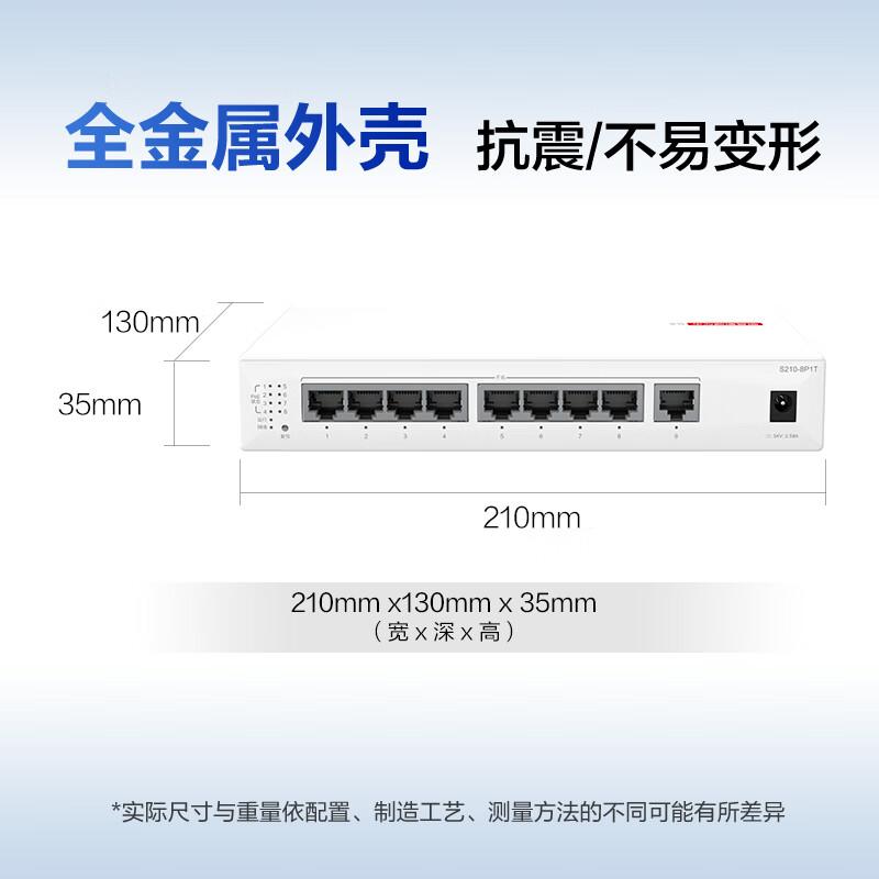 华为 数通智选 S210-8P1T POE交换机 8口全千兆电口+1口上行电口按(台)销售 华为 数通智选 S210-8P1T POE交换机 8口全千兆电口+1口上行电口按(台)销售
