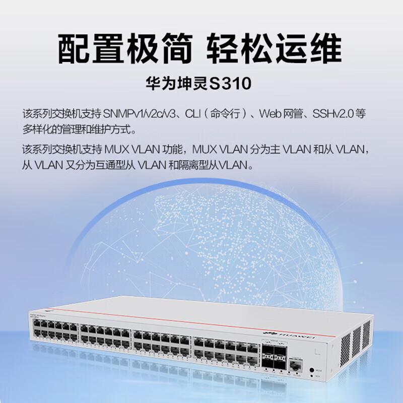 华为 坤灵 S310-48P4S 交换机 48口千兆电+4口万兆光  核心三层POE供电按（台）销售