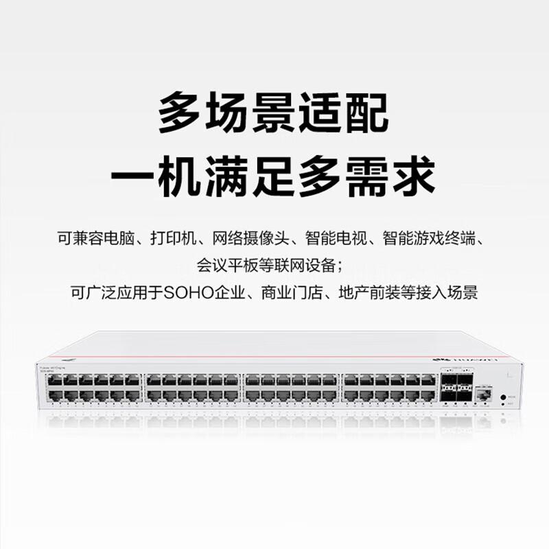 华为 坤灵 S310-48P4S 交换机 48口千兆电+4口万兆光  核心三层POE供电按（台）销售