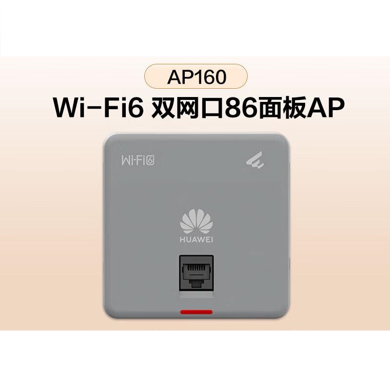 华为 智易AP160 wifi6无线ap面板 1800M双GE电口2+2千兆双频5g  幻银灰按（台）销售