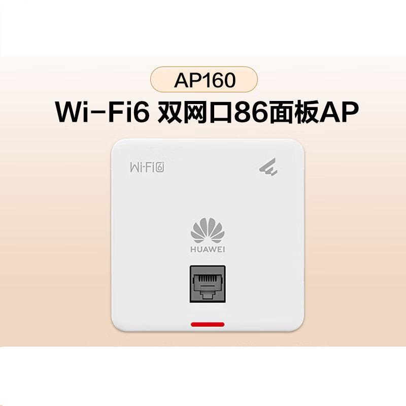 华为 智易AP160 wifi6无线ap面板 1800M双GE电口2+2千兆双频5g  典雅白按（台）销售