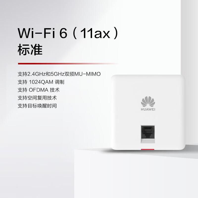 华为 SOHOAP162 无线AP面板86型 双网口千兆双频3000M  带机48双网口按（台）销售