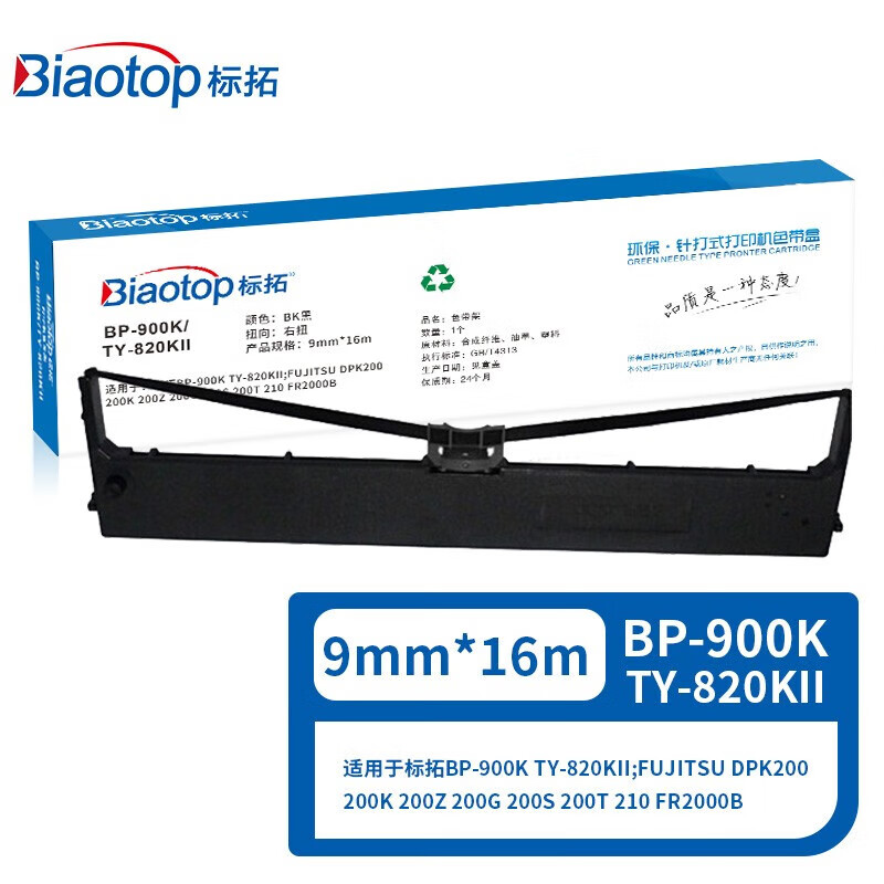 标拓 BP-900K/TY-820KII 色带架 9*16mm 黑色按根销售