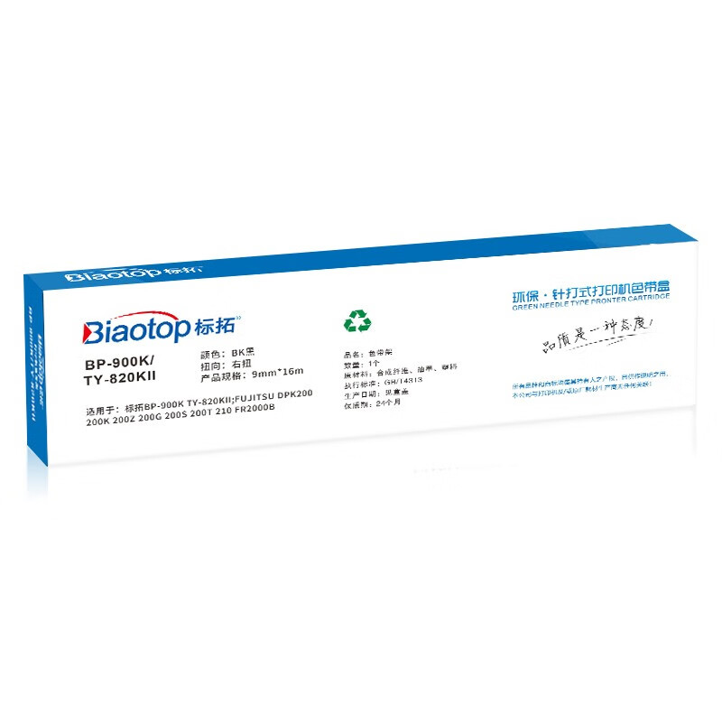 标拓 BP-900K/TY-820KII 色带架 9*16mm 黑色按根销售