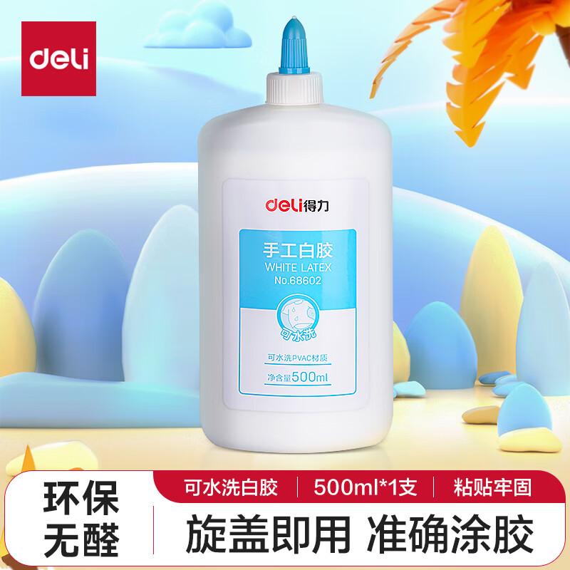 得力 68602 手工白胶 500ml按（瓶）销售