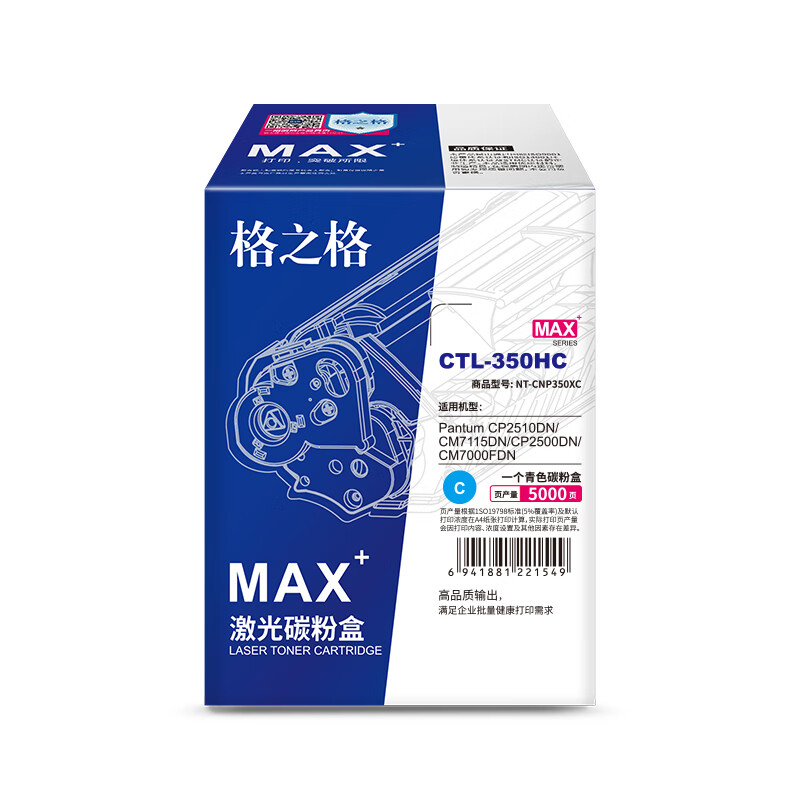 格之格 NT-CNP350XCMAX 碳粉盒 5000页 蓝色 适用于Pantum CP2510DN/CM7115DN/CP2500DN/CM7000FDN按（支）销售