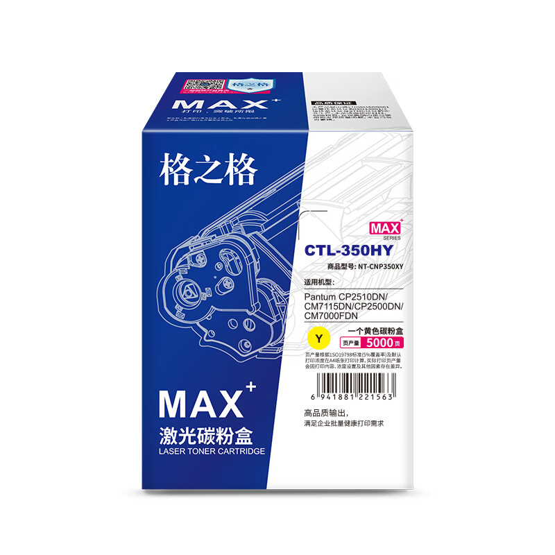 格之格 NT-CNP350XYMAX 碳粉盒 5000页 黄色 适用于Pantum CP2510DN/CM7115DN/CP2500DN/CM7000FDN按支销售