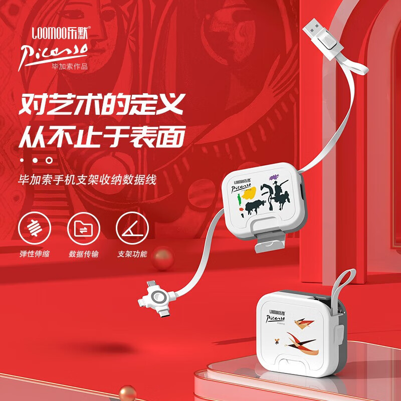 乐默 PLCB-001 手机支架 含三合一多功能快充数据线按个销售