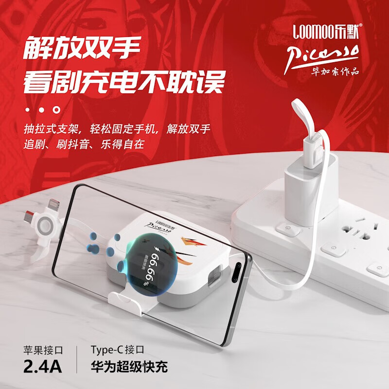 乐默 PLCB-001 手机支架 含三合一多功能快充数据线按个销售