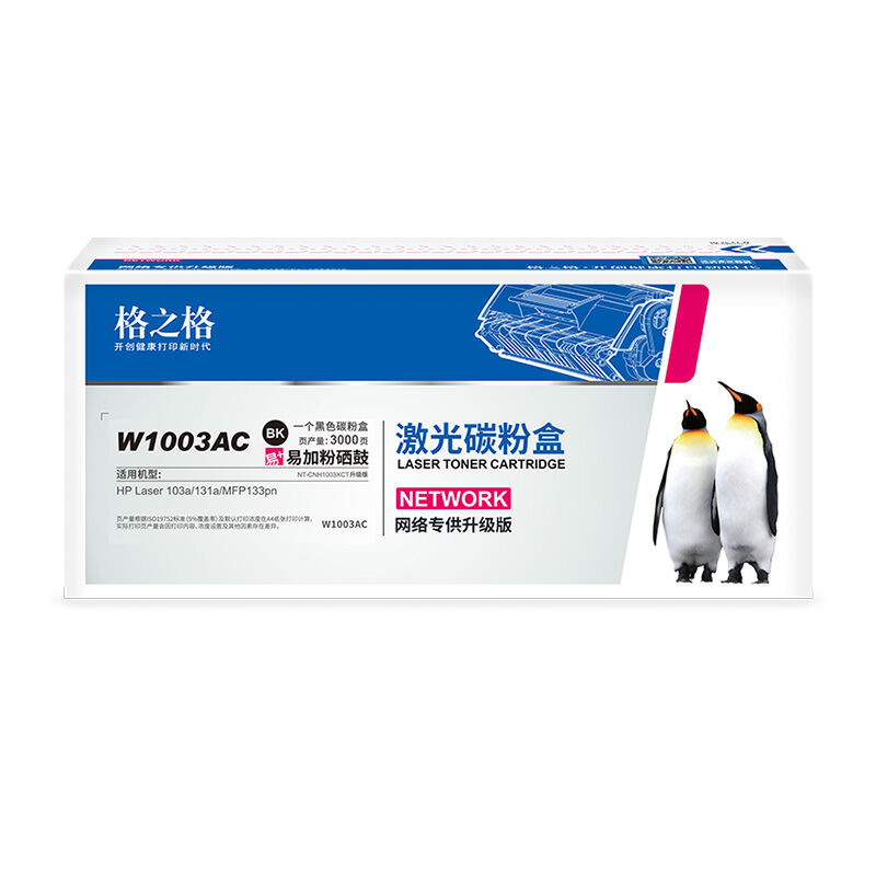 格之格 NT-CNH1003XCT升级版 硒鼓 3000页 黑色 适用于HP Laser 103a/131a/MFP133pn(单位:支)按支销售 格之格 NT-CNH1003XCT升级版 硒鼓 3000页 黑色 适用于HP Laser 103a/131a/MFP133pn(单位:支)按支销售