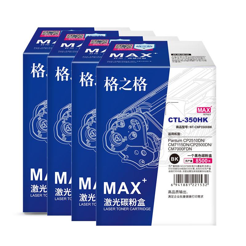 格之格 NT-CNP350XMAX四色套装 墨粉盒 23500页 彩色 适用于Pantum CP2510DN/CM7115DN/CP2500DN/CM7000FDN(单位:支)按支销售