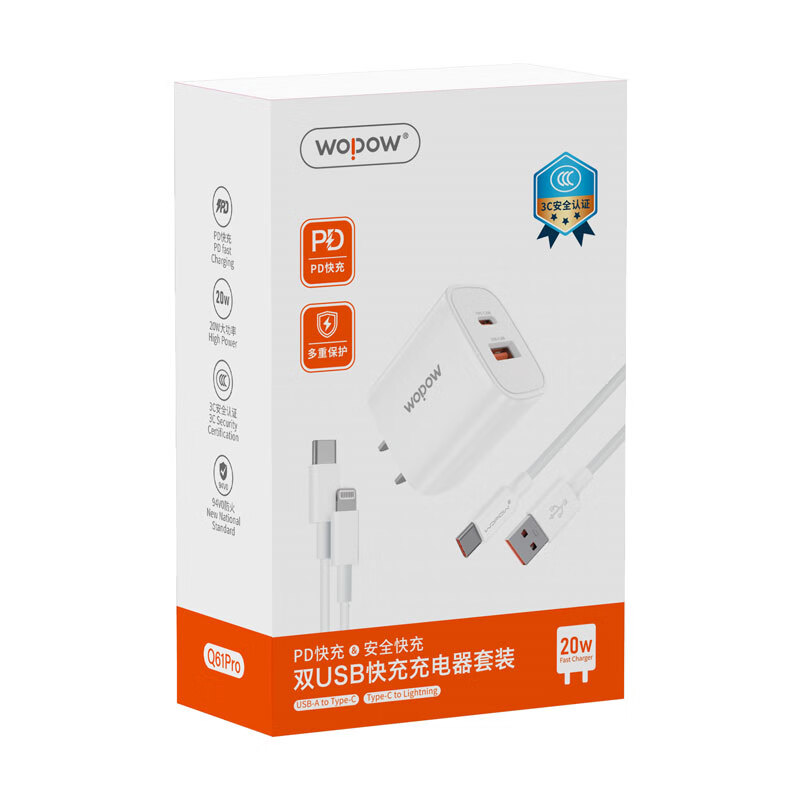 沃品 Q61PRO 20W快充套装 氮化镓芯片按套销售