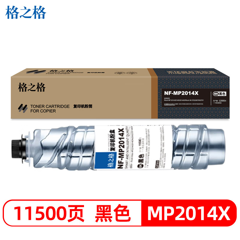 格之格 NF-MP2014X 粉盒 11500页 黑色 适用于Ricoh Aficio MP2014/2014EN/2014D/2014AD(单位:支)按支销售