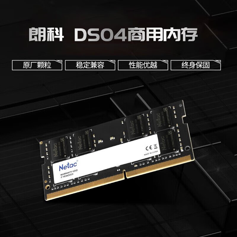 朗科 DS04 DDR4-2666 笔记本内存 16GB按个销售