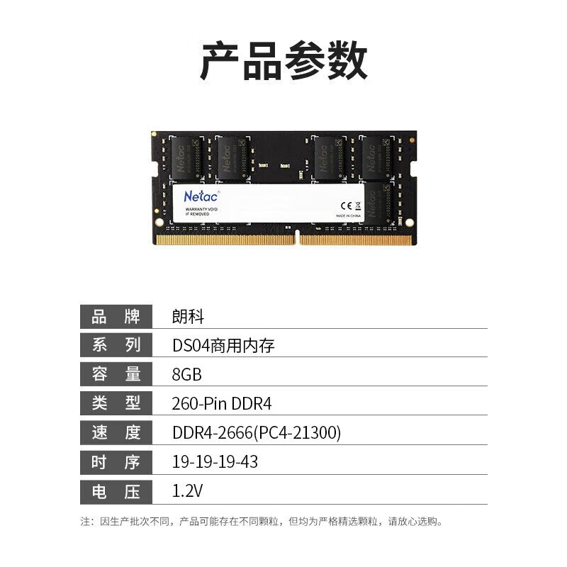 朗科 DS04 DDR4-2666 笔记本内存 16GB按个销售
