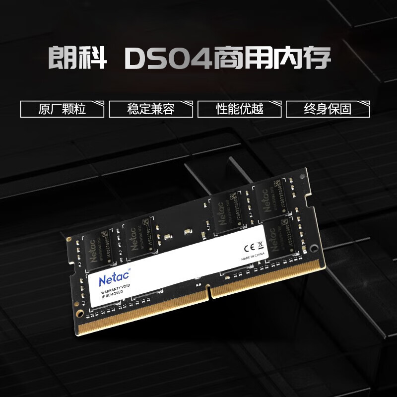 朗科 DS04 DDR4-3200 笔记本内存 16GB按个销售