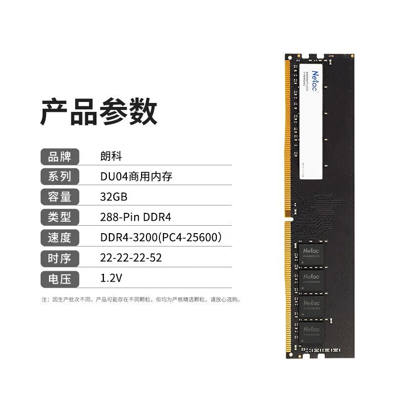 朗科 DU04 DDR4-3200 台式机内存 32GB按个销售 朗科 DU04 DDR4-3200 台式机内存 32GB按个销售