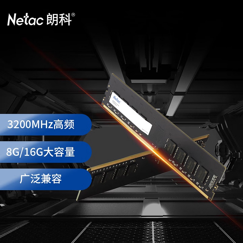 朗科 DU04 DDR4-3200 台式机内存条 8G按个销售