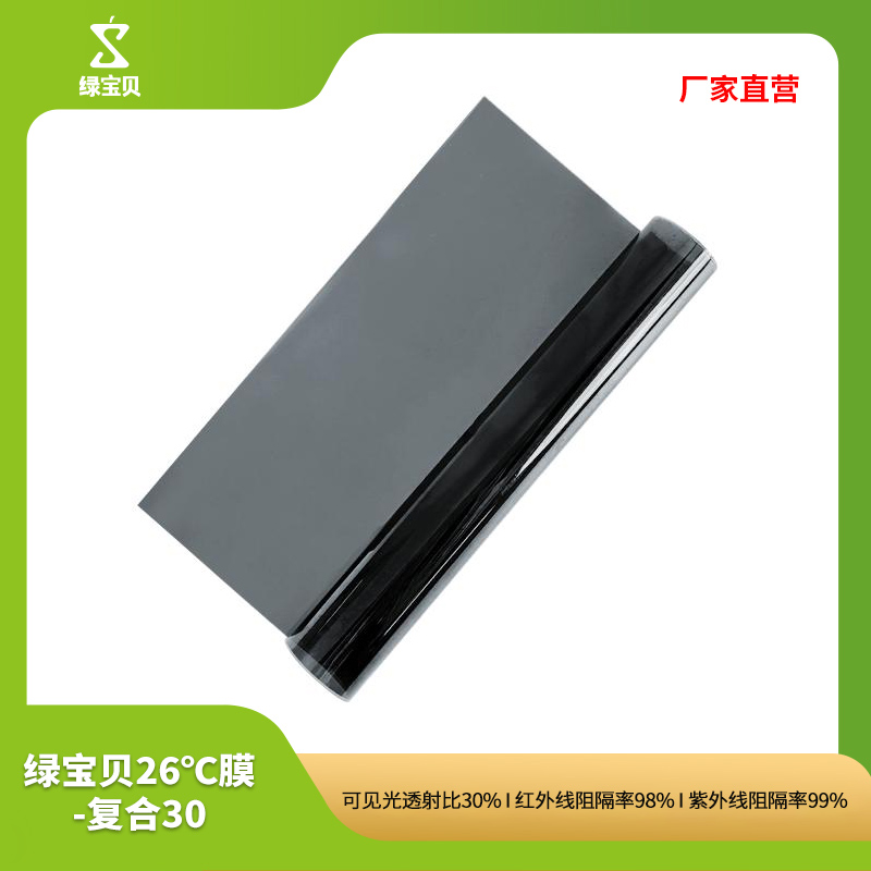 绿宝贝 LBB FN 3098-2SN 复合内贴膜系列 26℃膜-复合30 1平方米按（平方米）销售