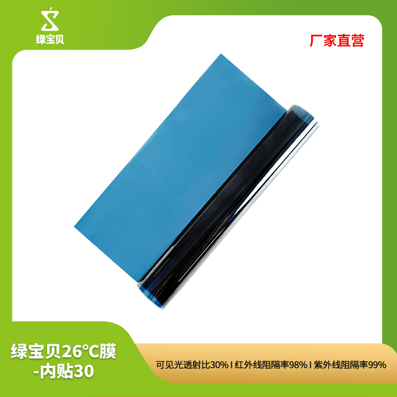 绿宝贝 LBB 3098-2SN 经济适用内贴膜系列 26℃膜-内贴30 1平方米按（平方米）销售